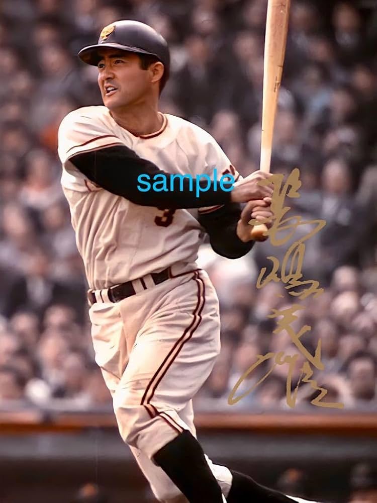 Amazon.co.jp: 長嶋茂雄 サイン フォト Mr.プロ野球 ジャイアンツ