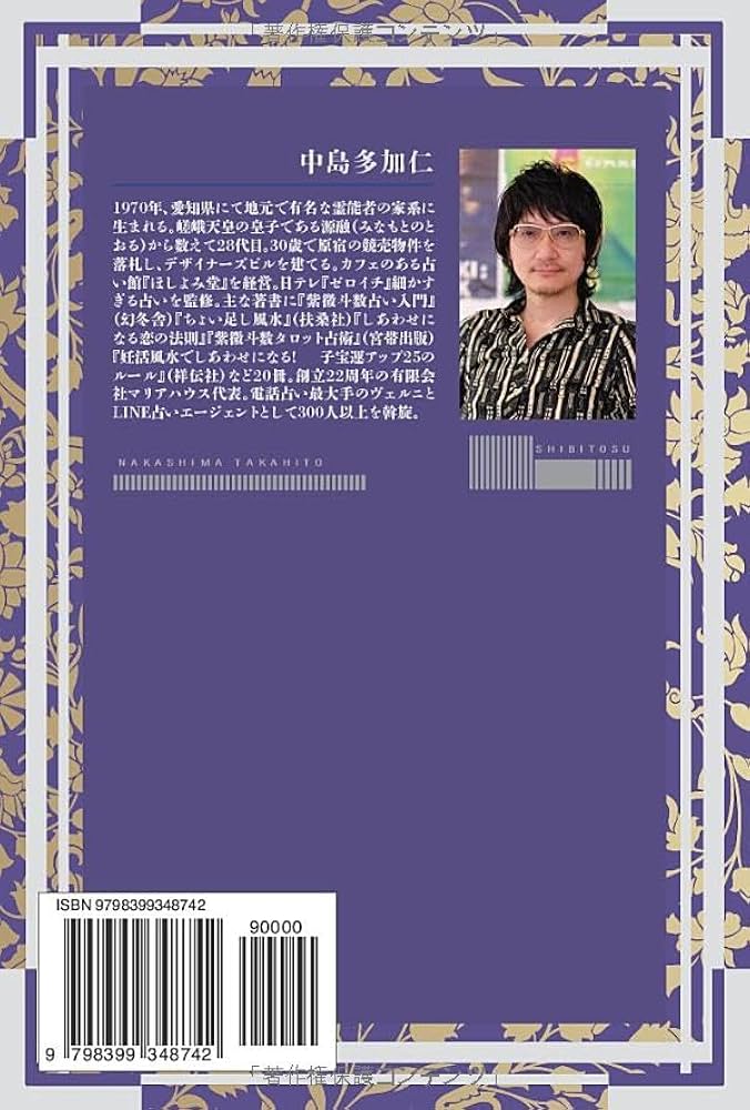 伝説のチャイナホロスコープ ようこそ紫微斗数の世界へ: 完全改訂版紫