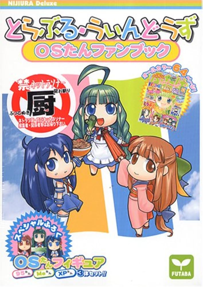 Amazon.com: とらぶる・うぃんどうず OSたんファンブック ([バラエティ