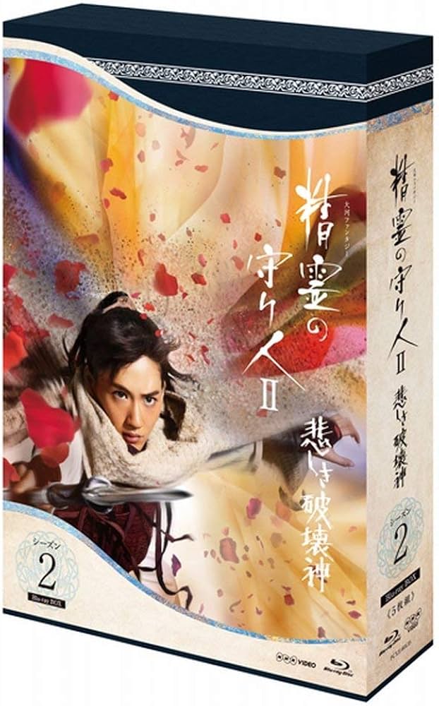 Amazon.co.jp: 精霊の守り人 シーズン2 悲しき破壊神 Blu-ray BOX