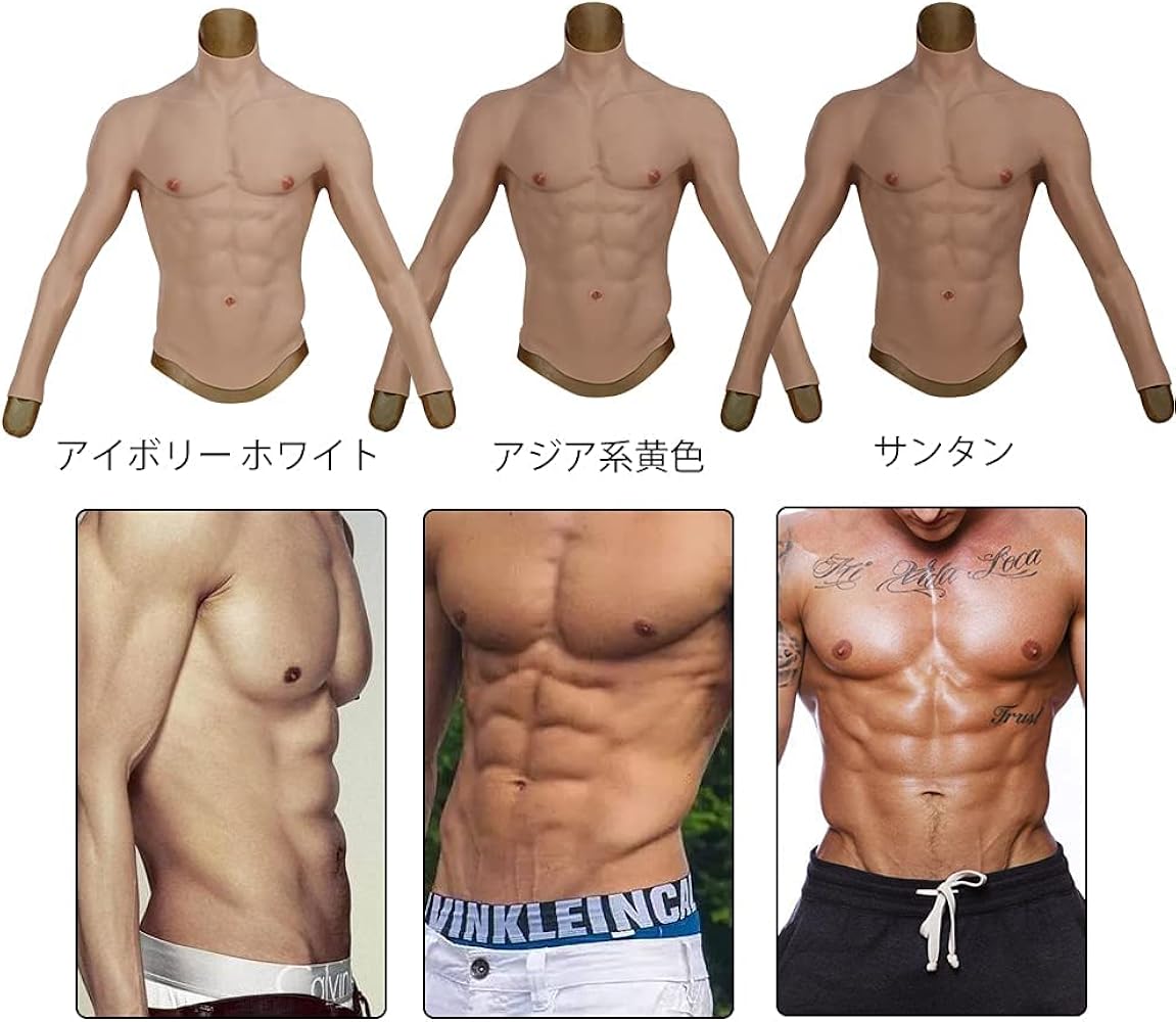 Amazon.co.jp: [EQAIWUJIE] 偽胸筋 筋肉スーツ 腕のあるシリコーン胸筋