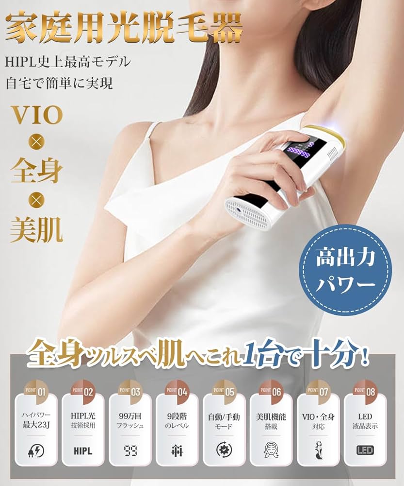 Amazon | 脱毛器 vio対応 【サロン級HIPL光脱毛器・99万発照射】 家庭