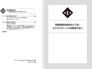Amazon.co.jp: この1冊ですべてわかる 新版 経営分析の基本 : 林 總: 本