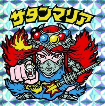 Amazon.co.jp: ビックリマン・シールコレクション 悪魔vs天使編 80's