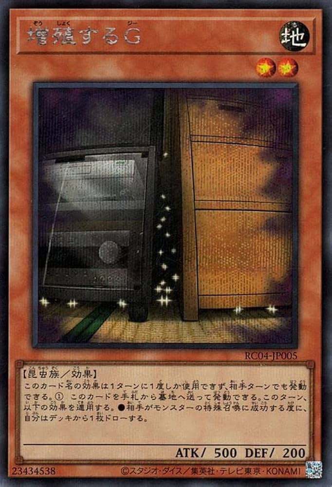 Amazon.co.jp: 遊戯王カード 増殖するG(シークレットレア) RARITY