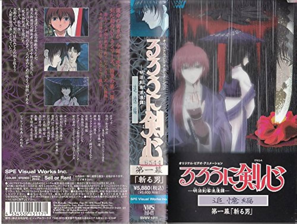 Amazon.co.jp: るろうに剣心～明治剣客浪漫譚～ 追憶編 第一幕「斬る男