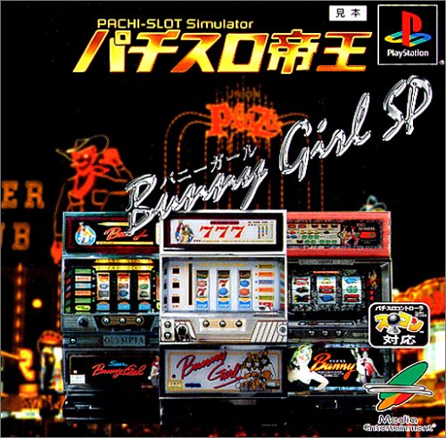 Amazon | パチスロ帝王～バニーガールSP～ | ゲームソフト