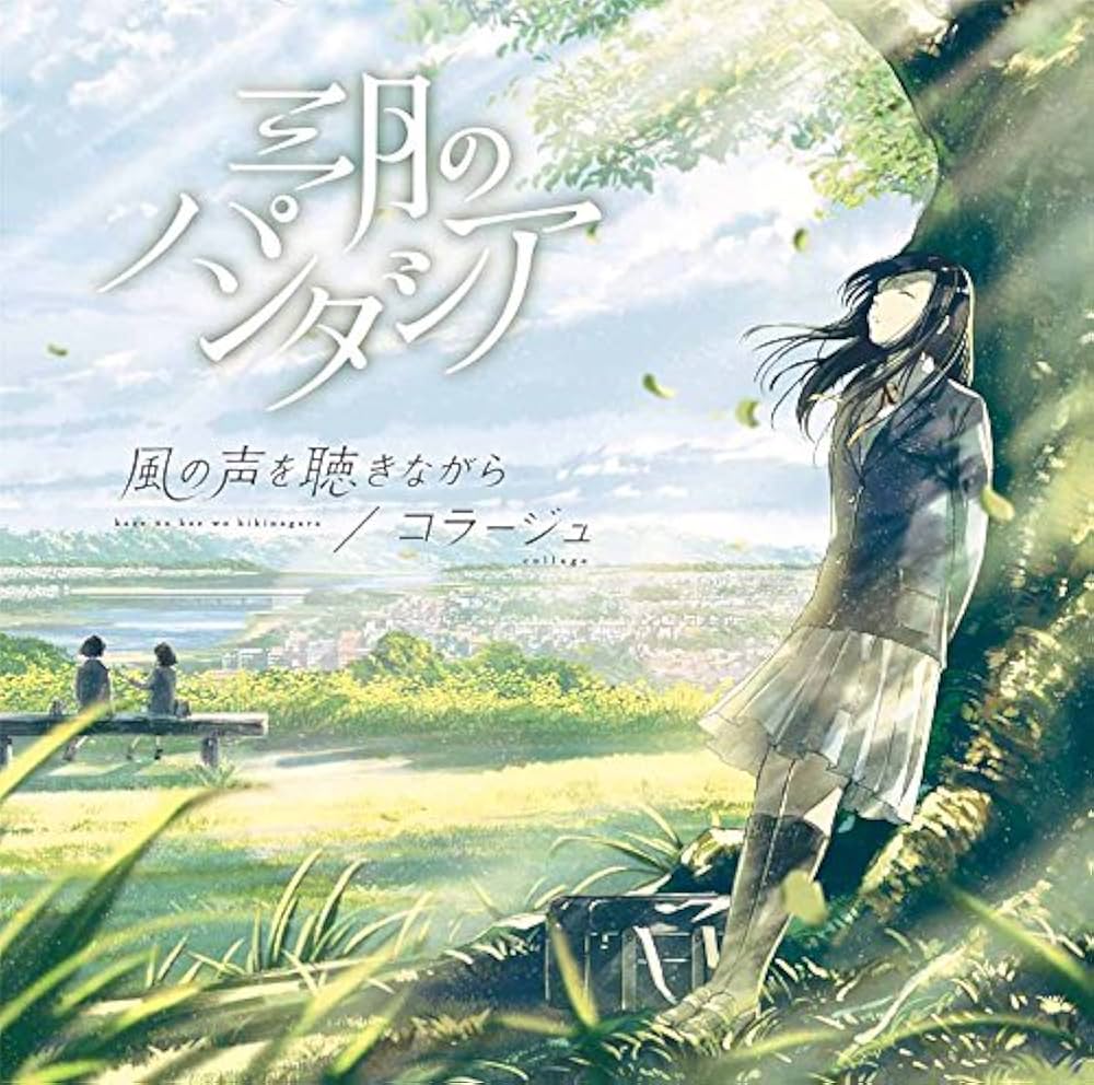 Amazon.com: Kaze No Koe Wo Kikinagara Collage: CDs & Vinyl