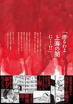 Amazon.co.jp: 満州アヘンスクワッド(12) (ヤングマガジンKC) : 鹿子