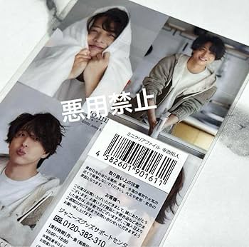 Amazon.co.jp: 寺西拓人 2点セット 公式写真 2022年 ミニファイル