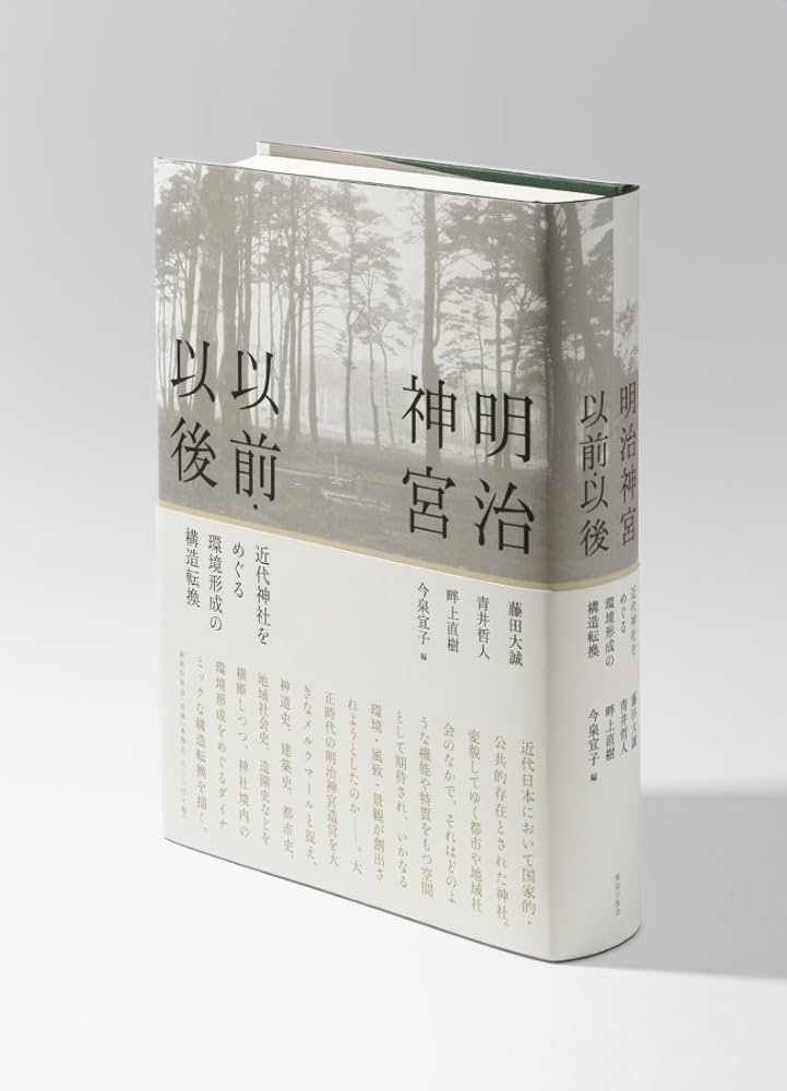 明治神宮叢書 第15巻(祭儀編) 明治神宮叢書 第15巻(祭儀編)
