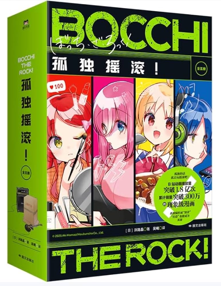 孤独摇滚漫画(全套5册)：孤独的话就去玩摇滚吧(简体中文版) Bocchi The