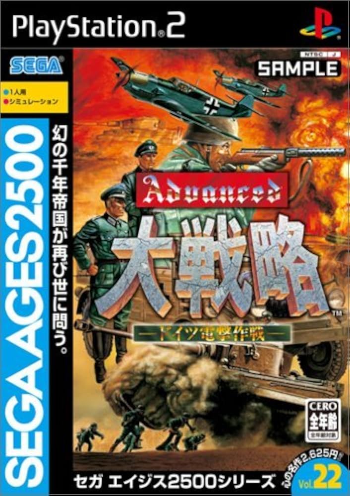 Amazon | SEGA AGES 2500 シリーズVol.22 アドバンスド大戦略 -ドイツ