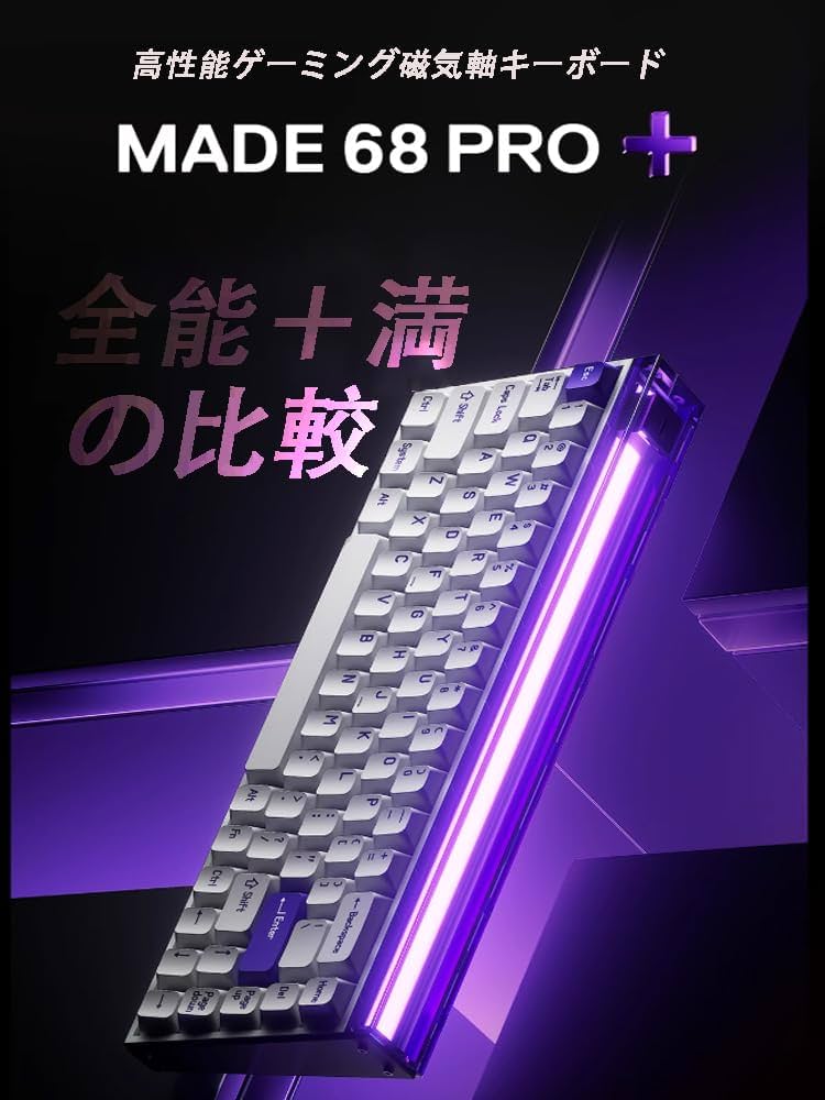 Amazon | MelGeek made68 pro+ メカニカルキーボード 磁気スイッチ