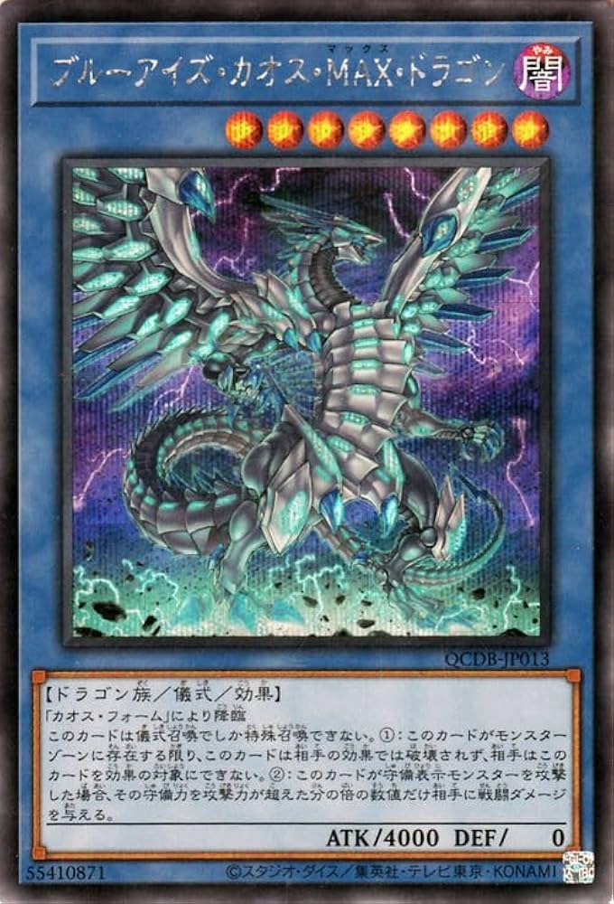 Amazon.co.jp: 遊戯王カード ブルーアイズ・カオス・MAX・ドラゴン