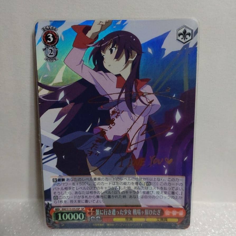 Amazon.co.jp: ヴァイスシュヴァルツ 化物語 蟹に行き遭った少女 戦場