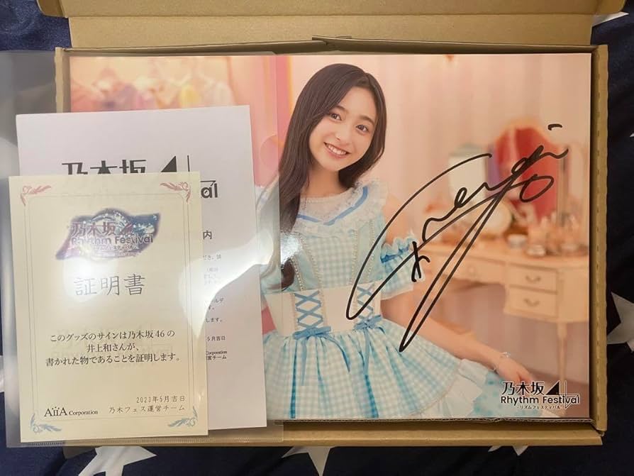 Amazon.co.jp: 井上和 直筆サイン入りウォールデコ : おもちゃ