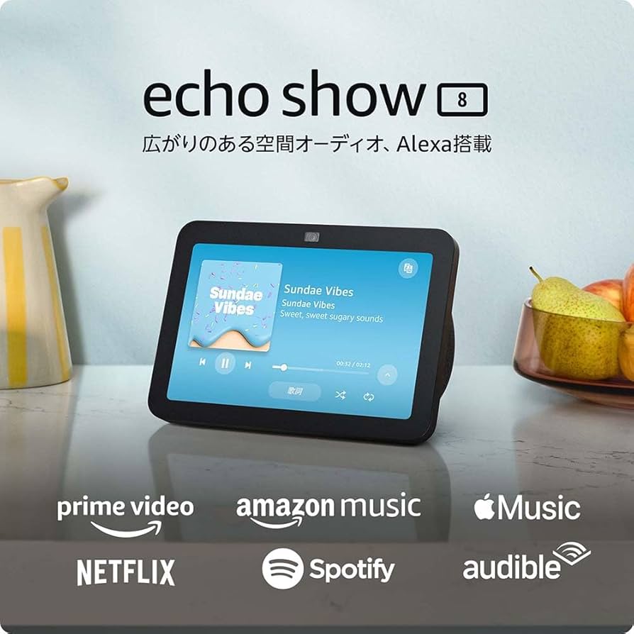 Amazon｜Echo Show 8 第3世代 - 広がりのある空間オーディオ、Alexa搭載