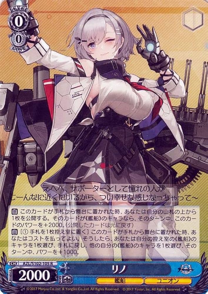 Amazon.co.jp: ヴァイスシュヴァルツ アズールレーン リノ(R) AZL/S102