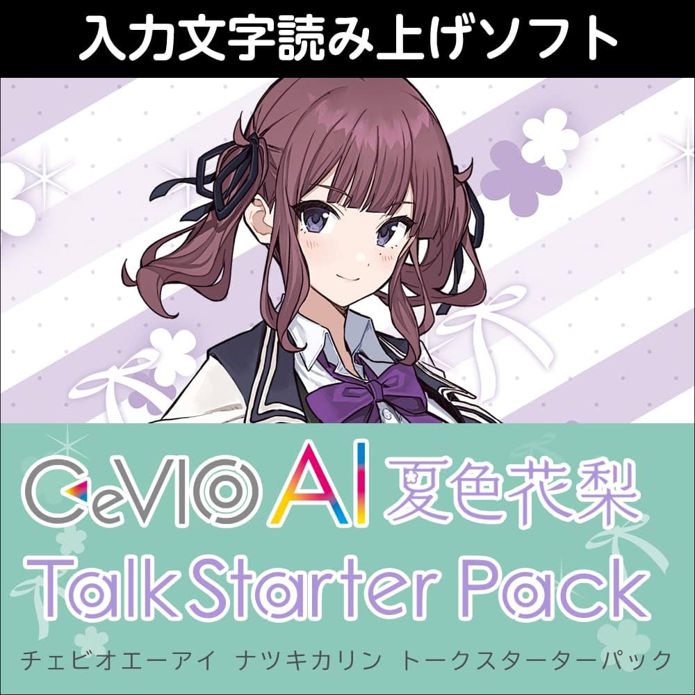 Amazon.co.jp: CeVIO AI 夏色花梨 トークスターターパック