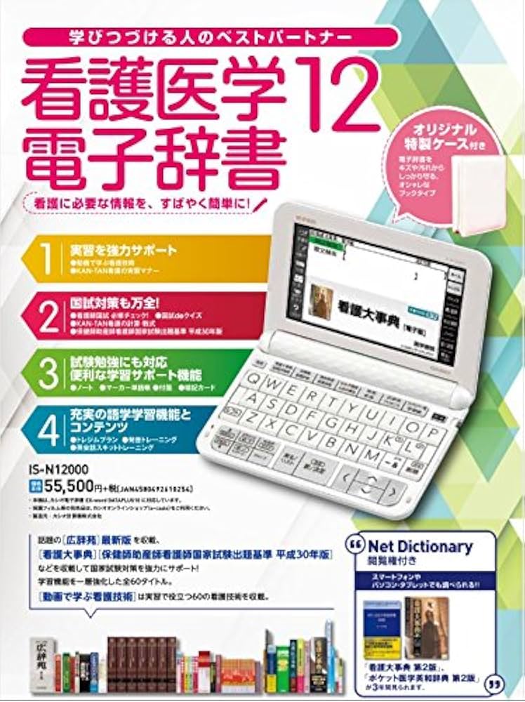 Amazon.co.jp: 看護医学電子辞書12 〈IS-N12000〉 : Office Products