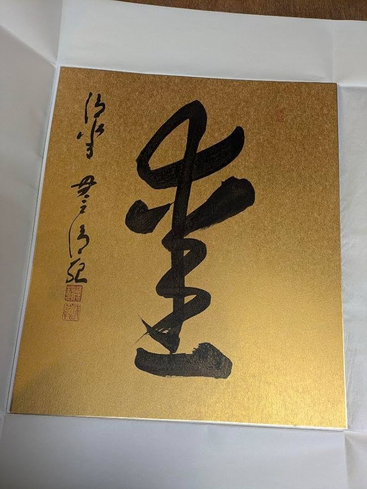 Amazon.co.jp: 京都 清水寺 今年の漢字 2005年「愛」 : おもちゃ