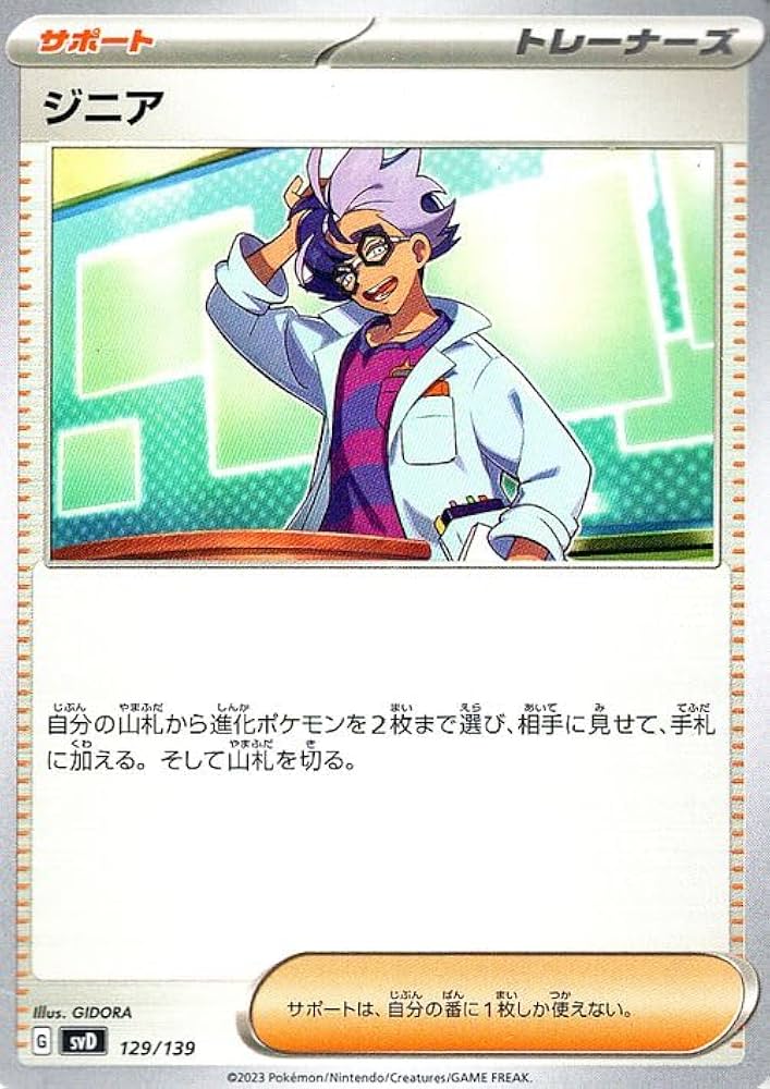 Amazon.co.jp: ポケモンカード svD exスタートデッキ ジニア (129/139