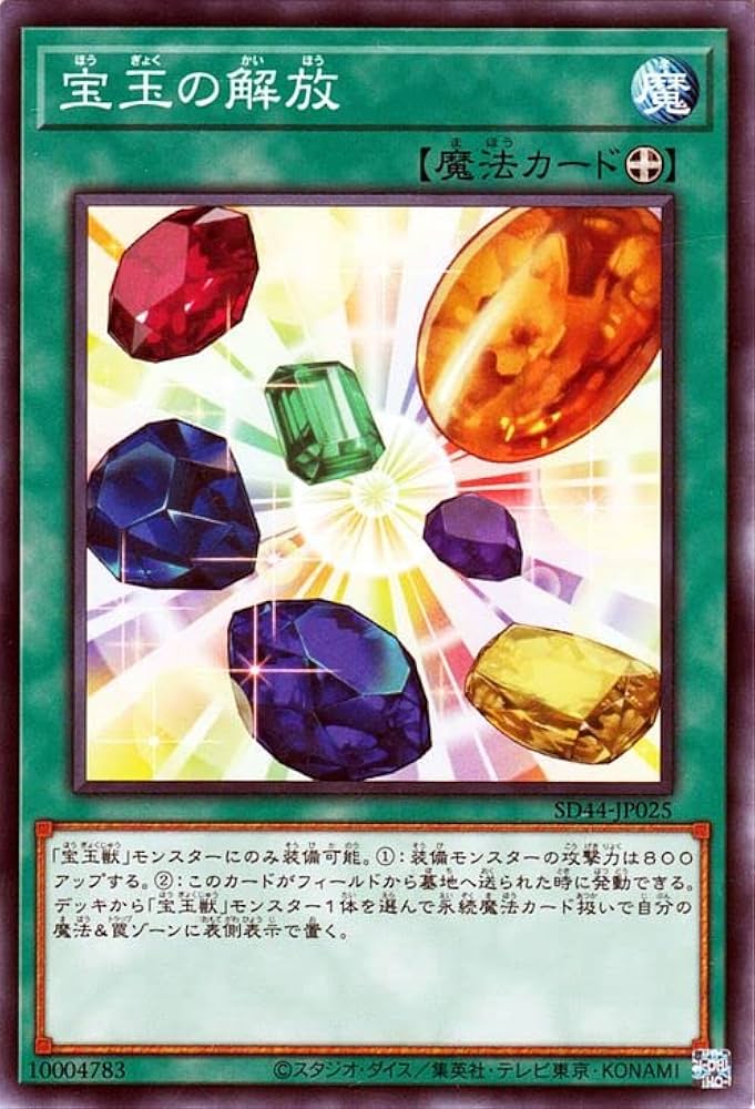 Amazon | 遊戯王カード 宝玉の解放(ノーマル) 宝玉の伝説（SD44