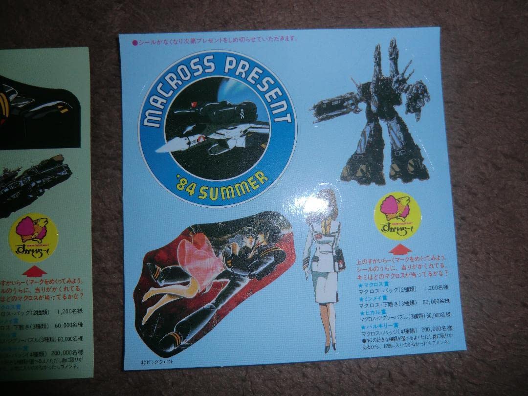 Amazon.co.jp: 超時空要塞マクロス すかいらーく84年 キャンペーン