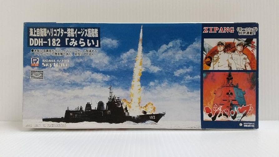 Amazon | イージス艦 みらい DDH-182 ジパング ピットロード