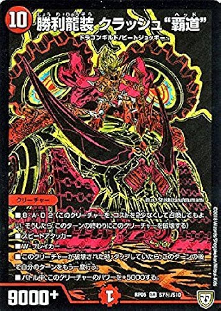 Amazon.co.jp: 勝利龍装 クラッシュ“覇道” シークレットレア デュエル