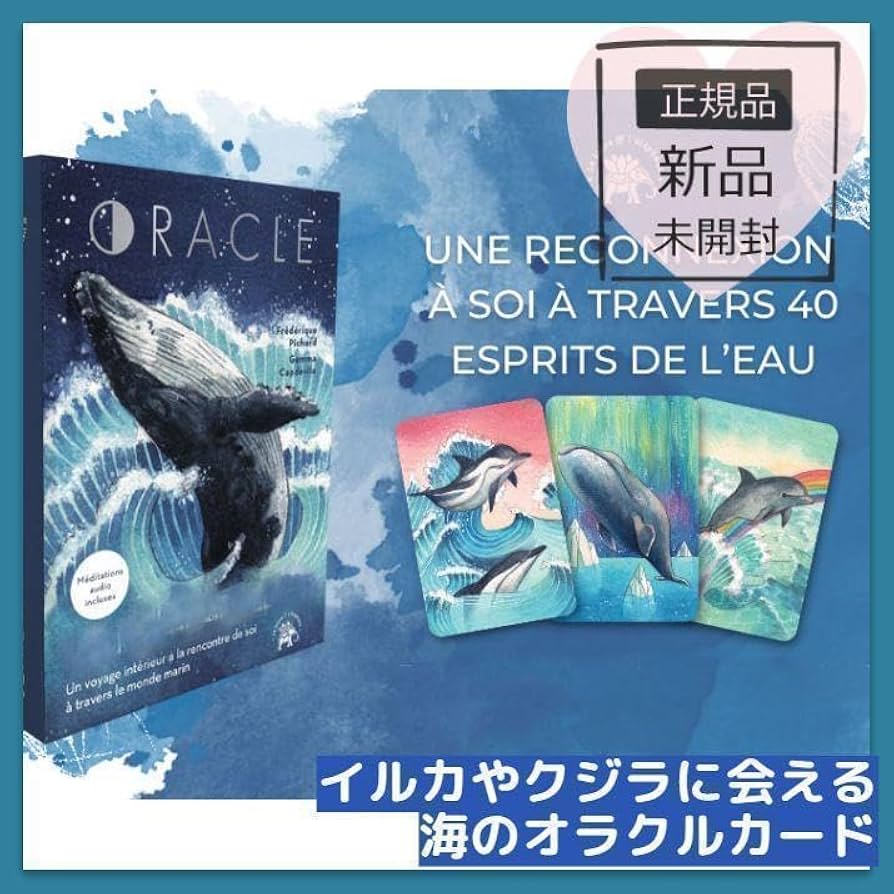 Amazon.co.jp: オラクルカード水彩画の美麗イラストイルカやクジラに