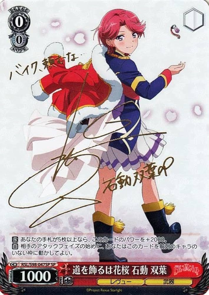 レヴュースタァライト石動双葉サイン入りブロマイド写真とブロマイド