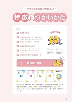 2022年版 医学書院 看護師国家試験問題集 | 『系統看護学講座』編集室