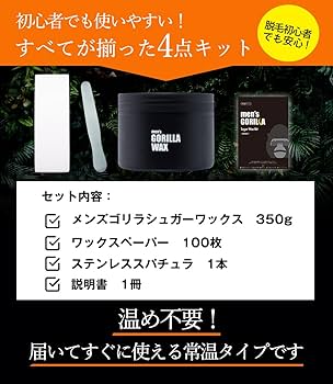Amazon.co.jp: メンズゴリラ ブラジリアンワックス 350g スターター