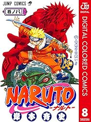 Amazon.co.jp: NARUTO―ナルト― カラー版 41 (ジャンプコミックス