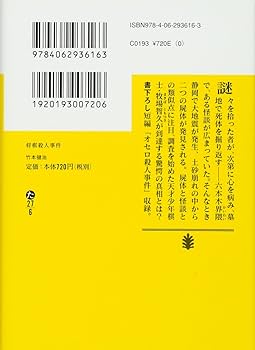 Amazon.co.jp: 将棋殺人事件 (講談社文庫 た 27-6) : 竹本 健治: 本