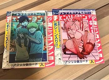 Amazon.co.jp: チェンソーマン デンジの袋とじコレクション