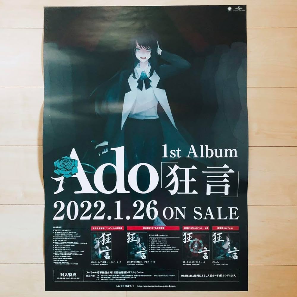 Amazon.co.jp: Ado アルバム 狂言 B2ポスター : ホビー