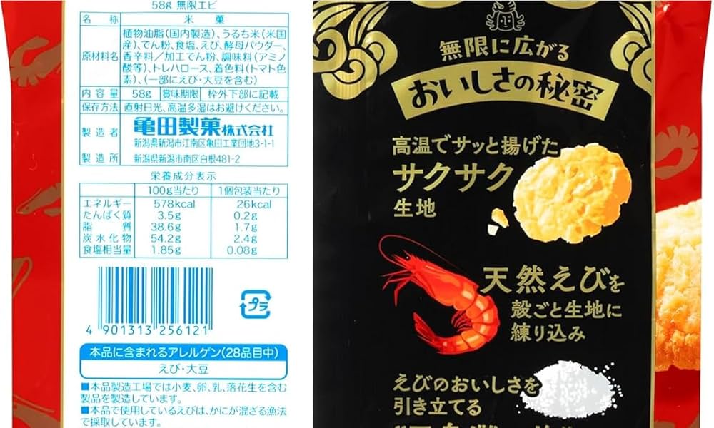 Amazon.co.jp: 亀田製菓 無限シリーズ 2種アソート (無限エビ,無限のり
