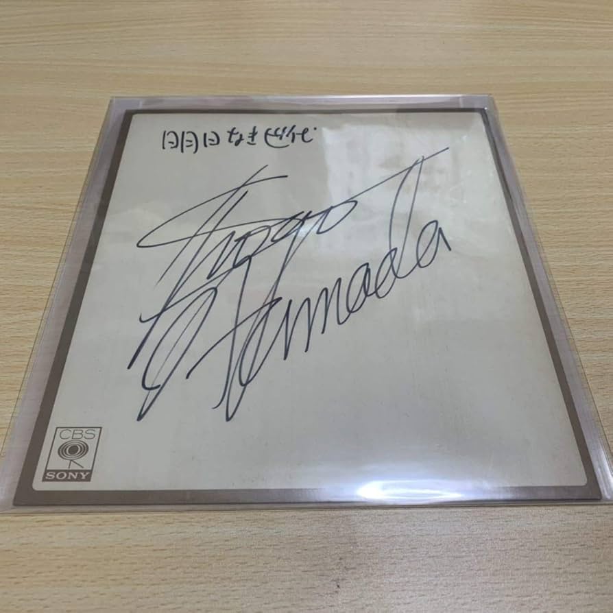 Amazon.co.jp: 浜田省吾 直筆サイン 色紙 : 文房具・オフィス用品