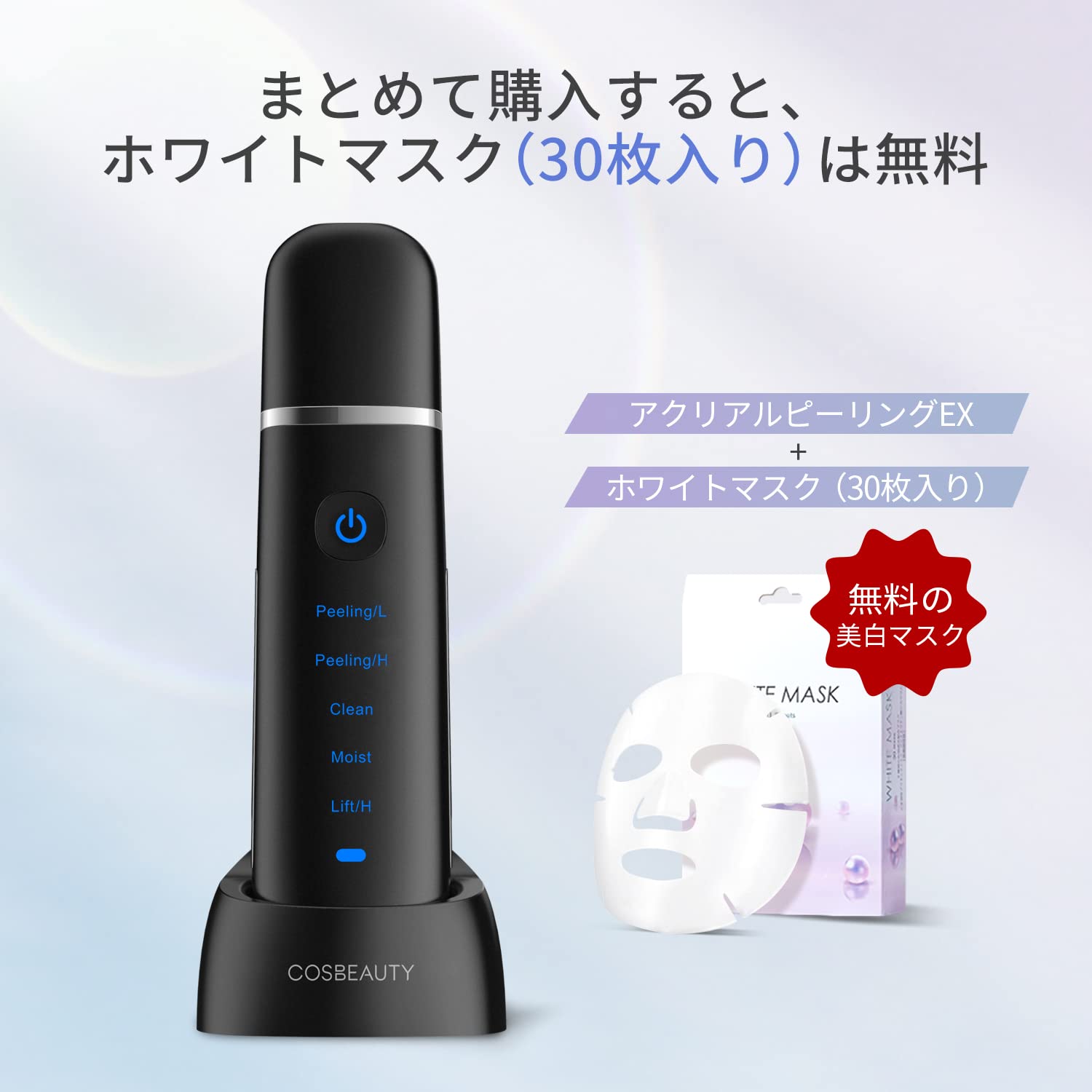 Amazon.co.jp: 美顔器 COSBEAUTY アクリアルピーリングプロ コス