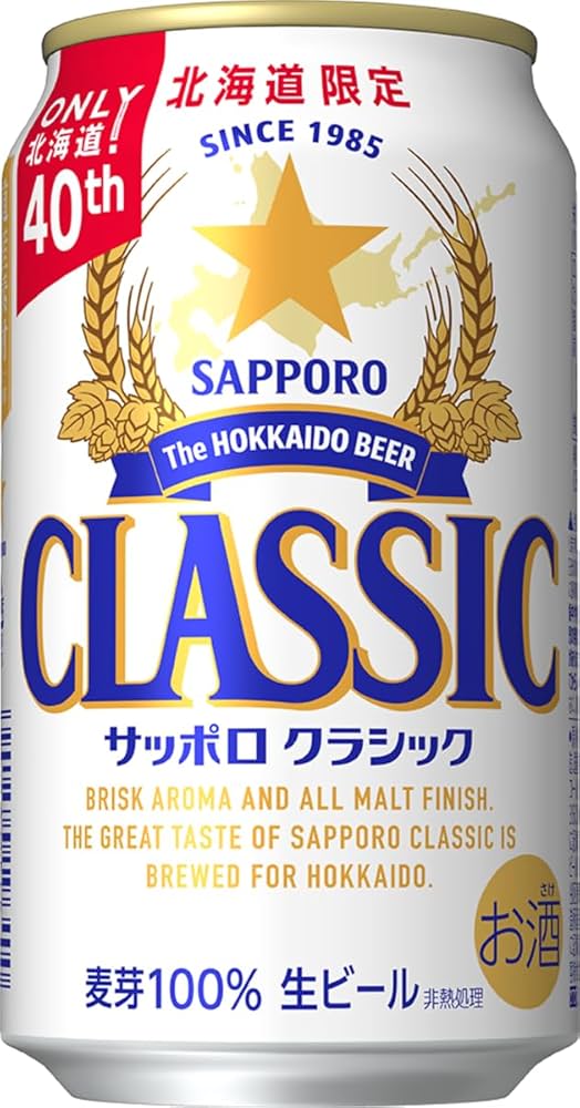 Amazon.co.jp: 【北海道限定】サッポロクラシック[ビール350ml×24本](6