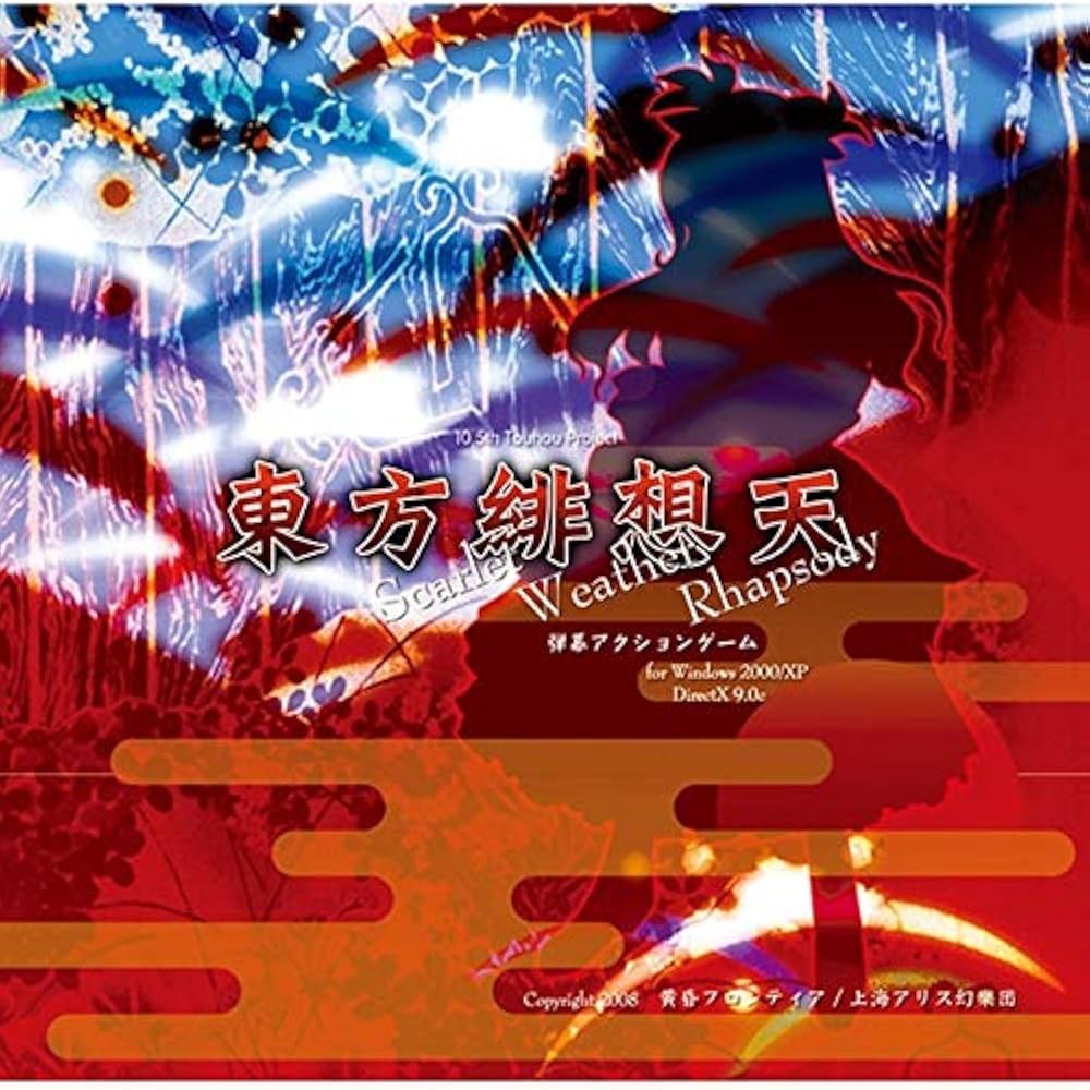 Amazon.co.jp: 東方緋想天 ～ Scarlet Weather Rhapsody. : PCソフト