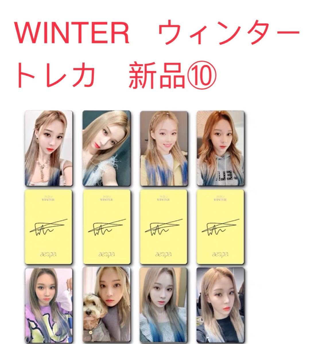 aespa ウィンター公式トレカバラ売り3000〜5000円
