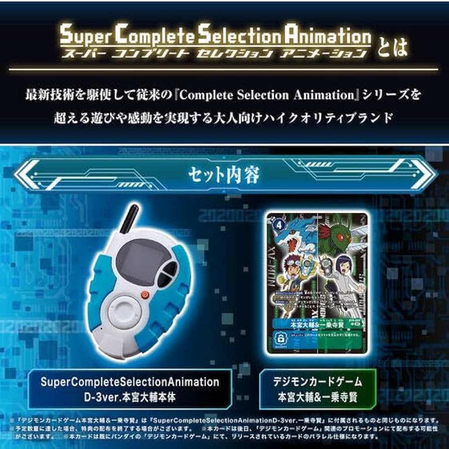 Amazon.co.jp: [BANDAI] SuperCompleteSelectionAnimation D-3ver.本宮