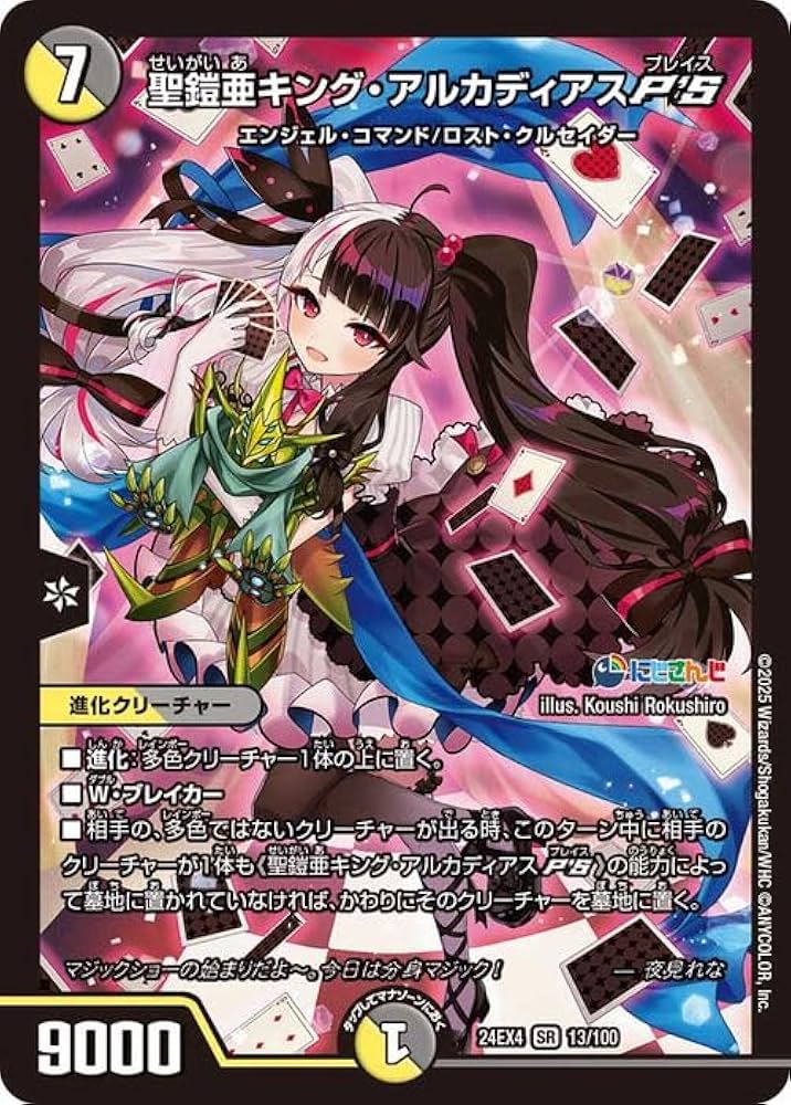 Amazon.co.jp: デュエルマスターズ 聖鎧亜キング・アルカディアスP'S