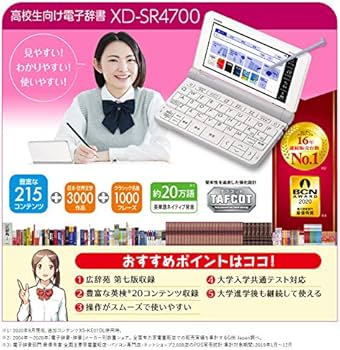 Amazon | カシオ 高校生向け電子辞書セット Ex-word XD-SR47CCWE-SET