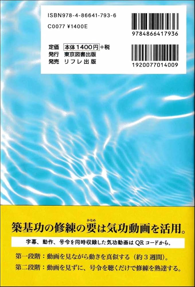 築基功＿＿一生できる気功術 | 小林 誠, 小林純子 |本 | 通販 | Amazon