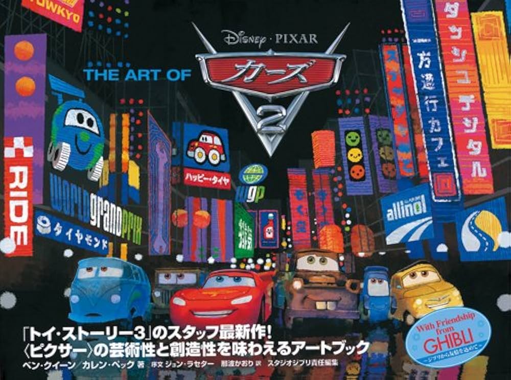 Amazon.co.jp: ジ・アート・オブ カーズ2 : ベン・クイーン, カレン